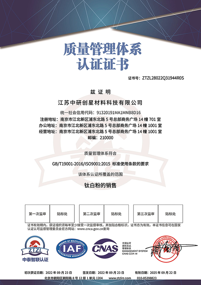 江苏emc易倍体育材料科技有限公司－质量管理体系认证证书 - 带CNAS标-1.jpg