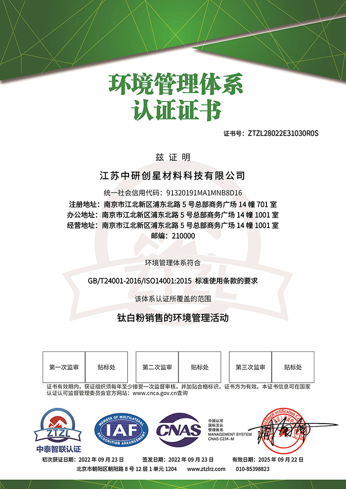 江苏emc易倍体育材料科技有限公司－环境管理体系认证证书 - 带CNAS标-1.jpg