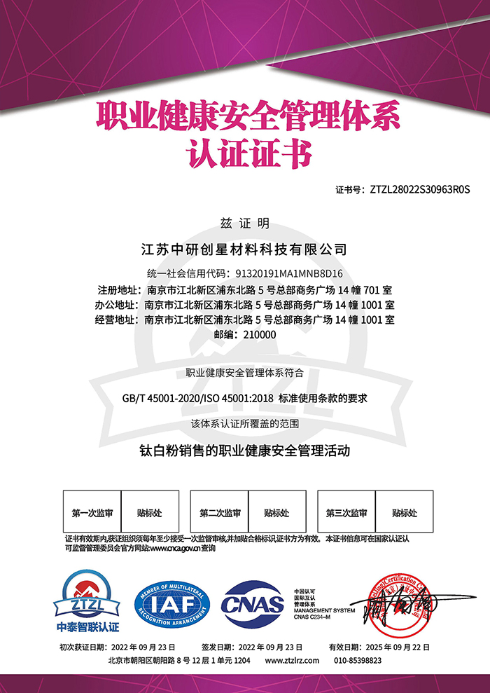 江苏emc易倍体育材料科技有限公司－职业健康安全管理体系认证证书-带CNAS标-1.jpg